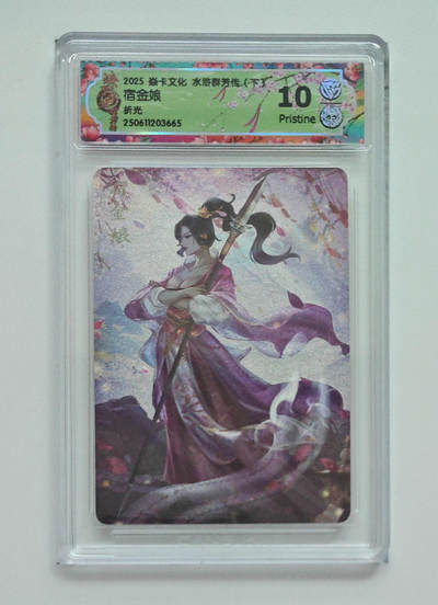 阳大大卡牌拍卖第82期（持续收拍品，周五晚上九点截拍，进群福利早知道） - 【折光】焱卡文化 水浒群芳传 下 宿金娘 665