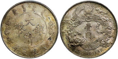 北京阿城哥拍卖2025年秋季拍卖会 - 1911宣统三年大清壹圆银币一枚，浅版，字口花枝底板满打，温润底板，细腻无瑕，通体黄油彩浆，品相超群PCGS MS64评级编号:80281744