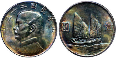 北京阿城哥拍卖2025年秋季拍卖会 - 1934民国二十三年孙中山像背帆船壹圆银币一枚，原光翠绿五彩 ，光度一流 PCGS MS64评级编号：84464147