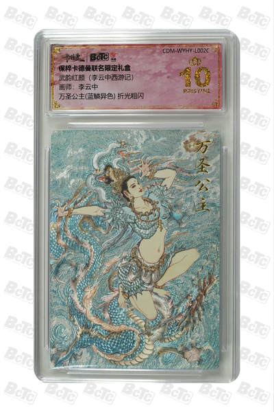 小怪兽卡牌第四十八期 （收拍品  不寄存 消费就送随机裸卡） - 李云中万圣公主(蓝鳞异色) 折光粗闪 爆金