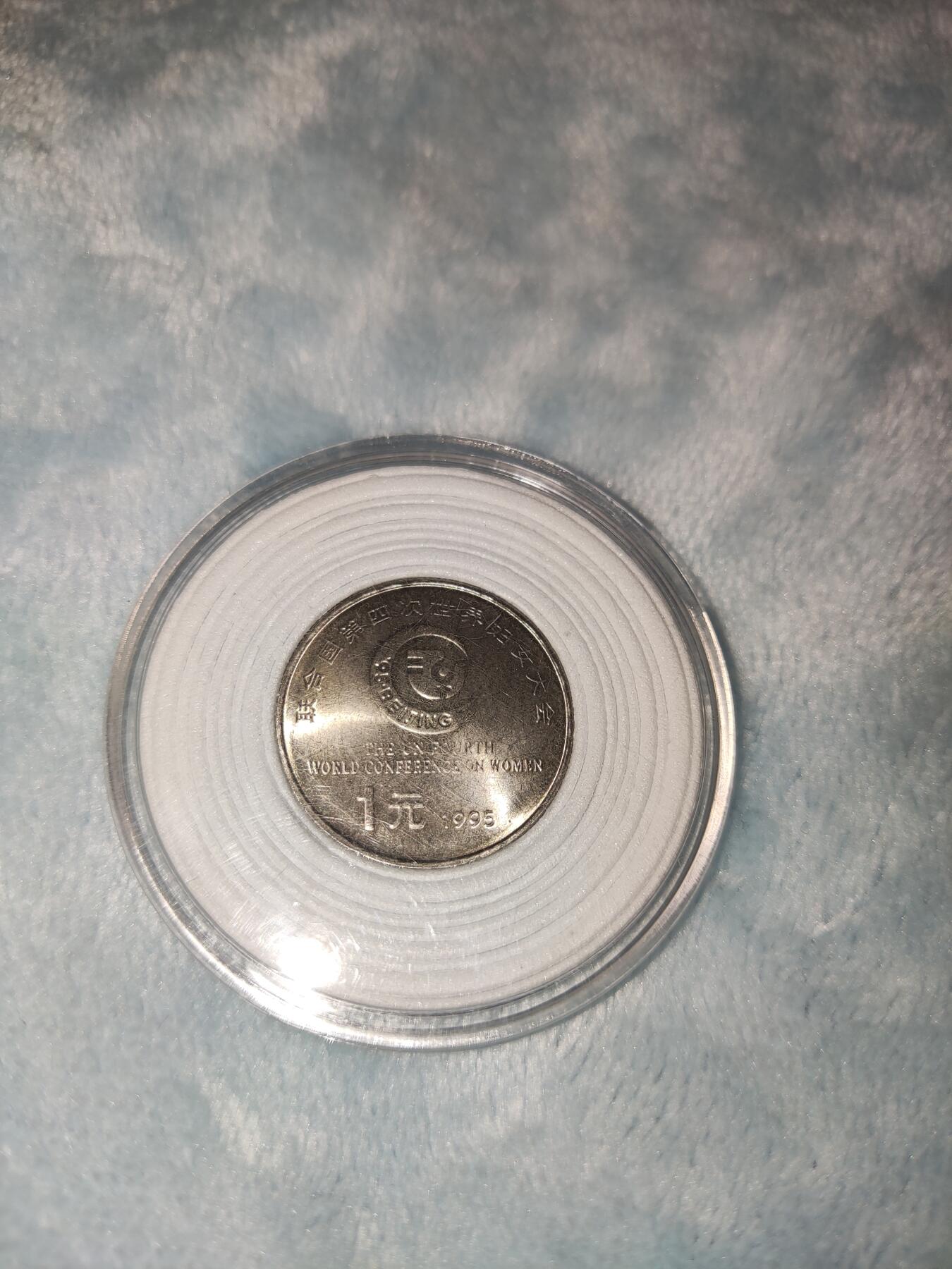 收官场 世妇会纪念币