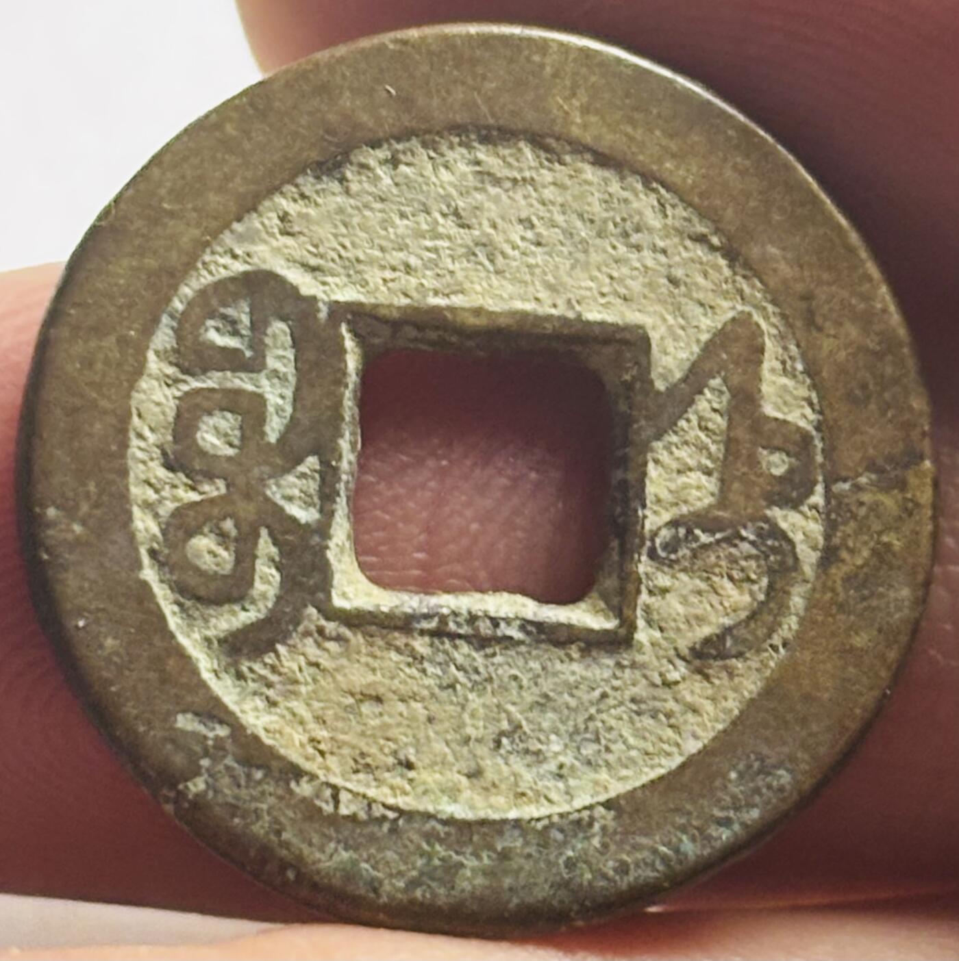 文馨钱币收藏第 280 场， 长期接收代拍品