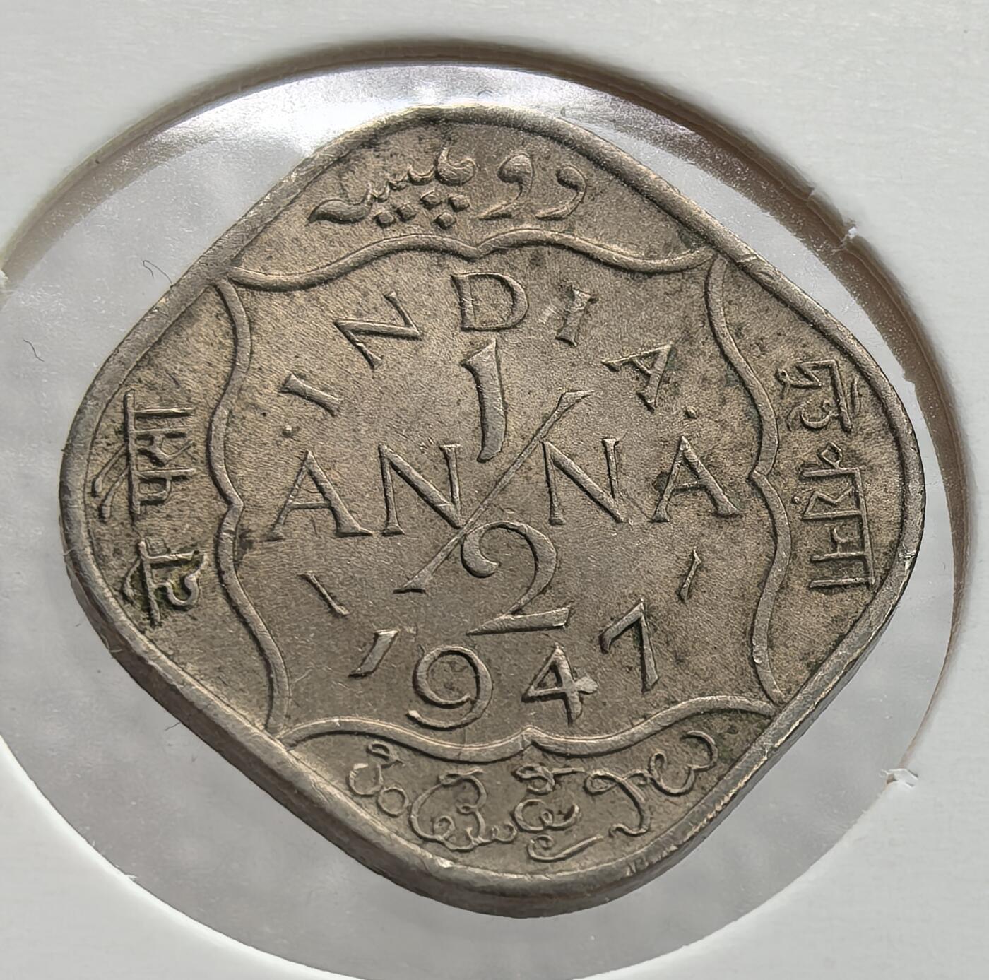 外国优质老铜币银币，周六九点倒数截拍，满百包邮，可寄存半年，喜欢朋友微信扫描二维码可直接参拍 好品英属印度1947年1/2安娜