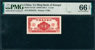 上海炎玺拍卖 玺韵华章：第七章 - 江西裕民銀行壹分