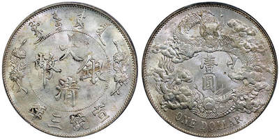 北京阿城哥拍卖2025年秋季拍卖会 - 1911宣统三年大清壹圆银币一枚，黄油原光，底板深打 PCGS MS61