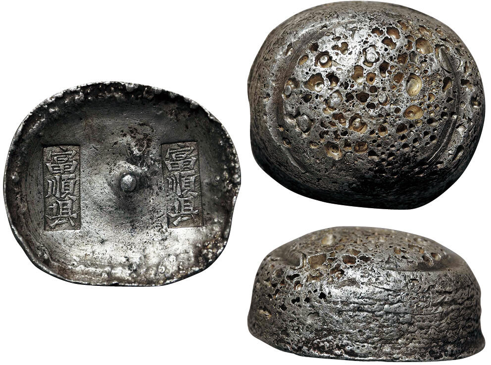 北京阿城哥拍卖2025年秋季拍卖会 清代-四川 富顺县 富顺县银锭一枚，395.5g 原味 GBCA AU58评级编号：1610083956