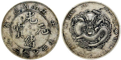 北京阿城哥拍卖2025年秋季拍卖会 - 1902壬寅年江南省造光绪元宝库平七钱二分银币一枚，原味老包浆 PCGS XF40评级编号：83348225