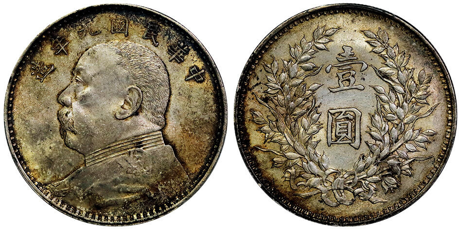 北京阿城哥拍卖2025年秋季拍卖会 1920民国九年袁世凯像壹圆银币一枚，精发版，黄油原光PCGS MS62评级编号：88817914