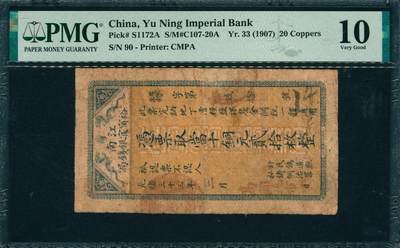 上海炎玺拍卖 玺韵华章：第七章 - 江南裕宁官银钱局铜元贰拾枚豫字90号