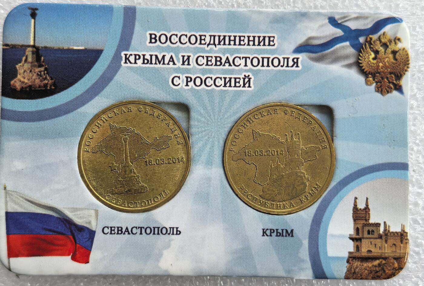 外国优质老铜币银币，周六九点倒数截拍，满百包邮，可寄存半年，喜欢朋友微信扫描二维码可直接参拍 克里米亚回归纪念币2枚