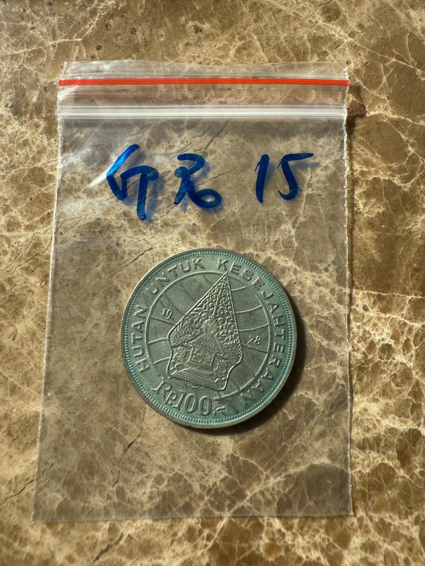 四海杂货铺第十一场 印度尼西亚硬币