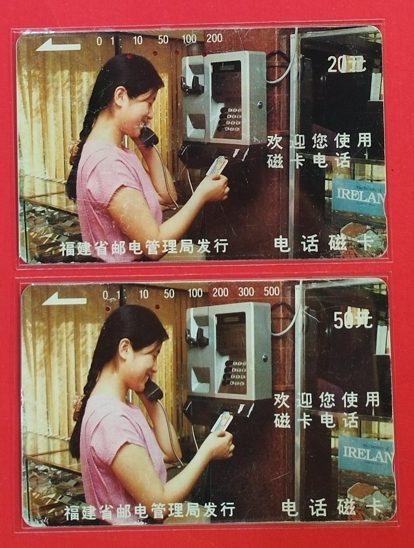 《鸿通俱乐部》拍卖第63期 11月12日21：00延时节拍 福建田村旧卡《电话磁卡广告（五位数）2枚》 鸿通  64分*1  63分*1