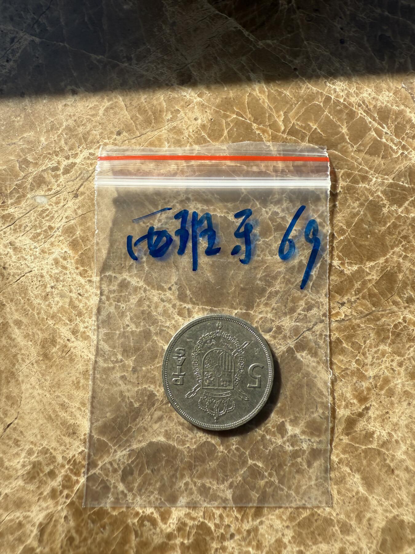 四海杂货铺第十一场 西班牙硬币