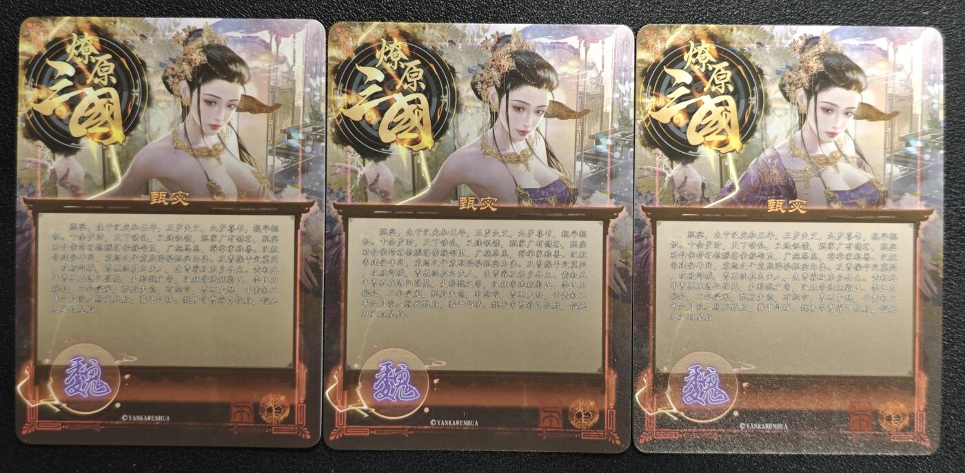 天玑星卡拍第137期《11.13周四截拍》持续收拍收评中 满赠卡需备注 焱卡文化 燎原三国 甄宓 三渐变 钻闪 三张