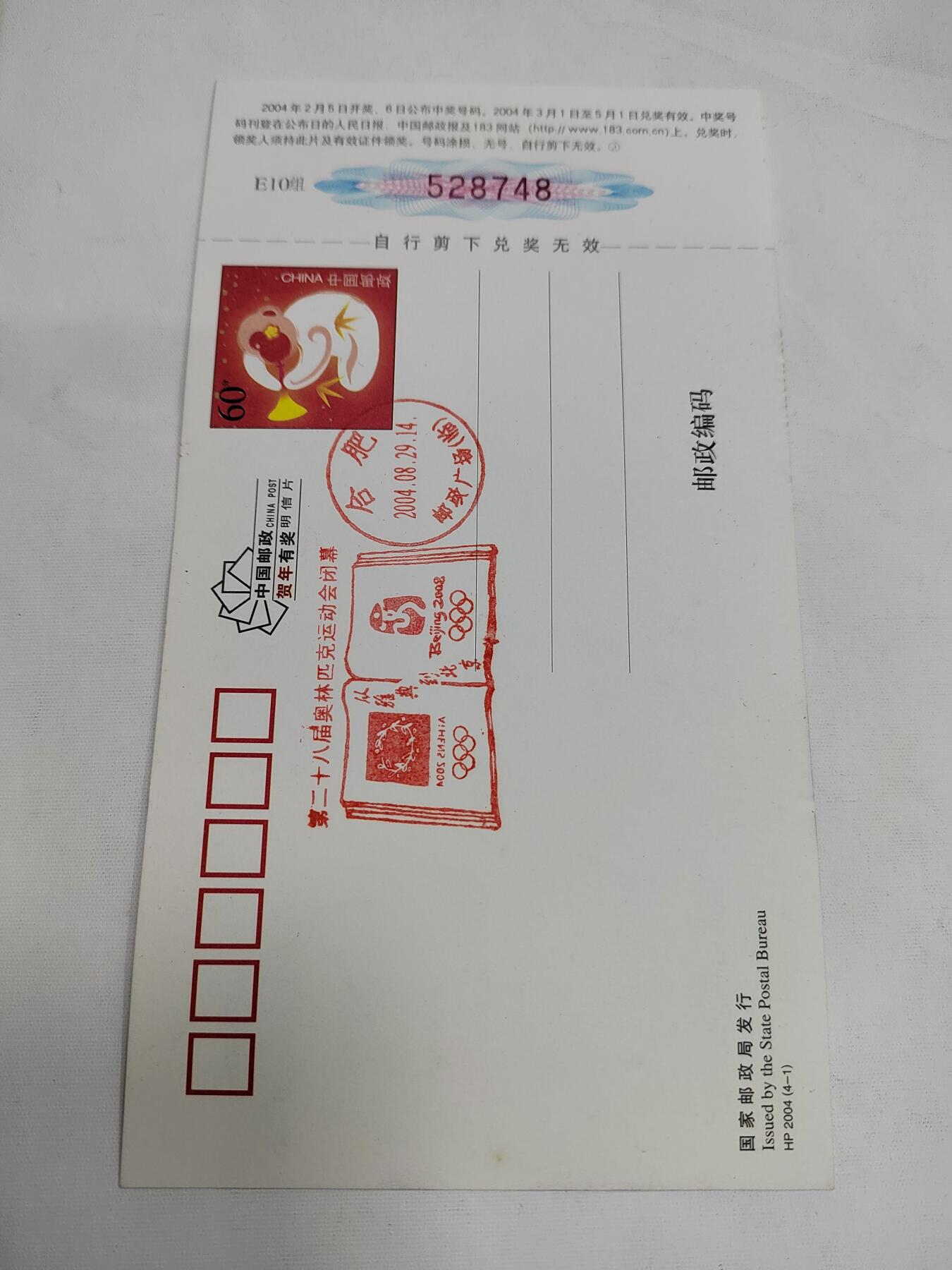 PCAI钱币14-599  杂項等小专场 二十八届奥运会