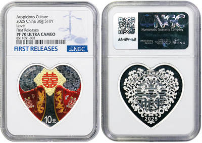 北京阿城哥拍卖2025年秋季拍卖会 - 2025年吉祥文化“永结同心”10元银质纪念币，NGC PF70UC 首期发行 证书号为22580