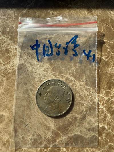 四海杂货铺第十一场 - 中国台湾硬币