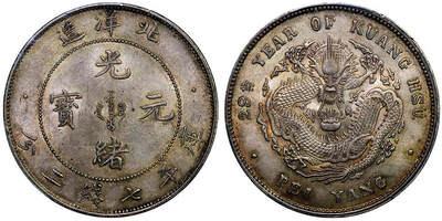 北京阿城哥拍卖2025年秋季拍卖会 - 1903光绪二十九年北洋造光绪元宝库平七钱二分银币一枚，黄油全深打，字口龙鳞饱满，味道舒服 PCGS MS62