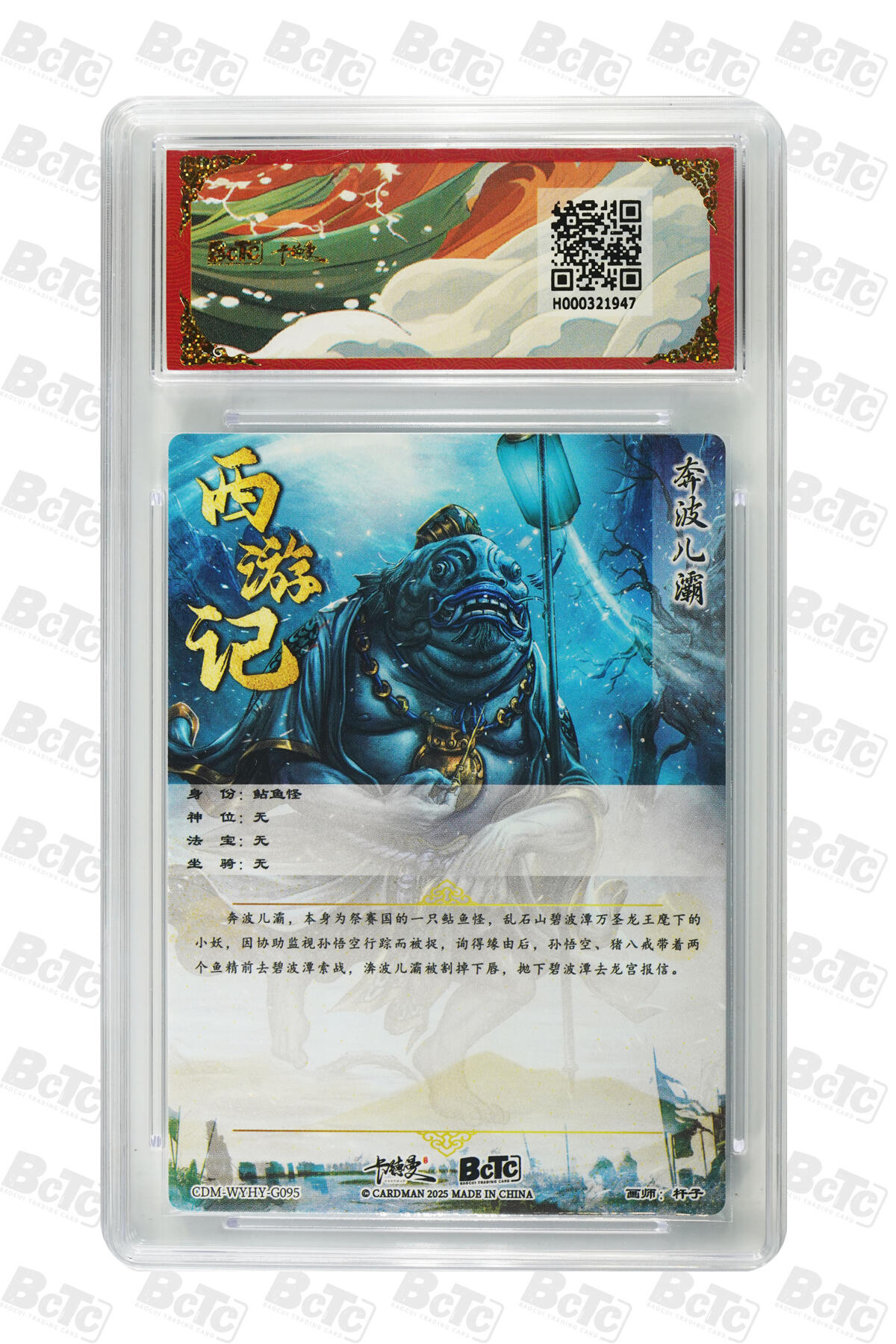 阳大大卡牌拍卖第82期（持续收拍品，周五晚上九点截拍，进群福利早知道） 【爆金】卡德曼 武韵红颜（西游礼盒） 杆子 奔波儿灞