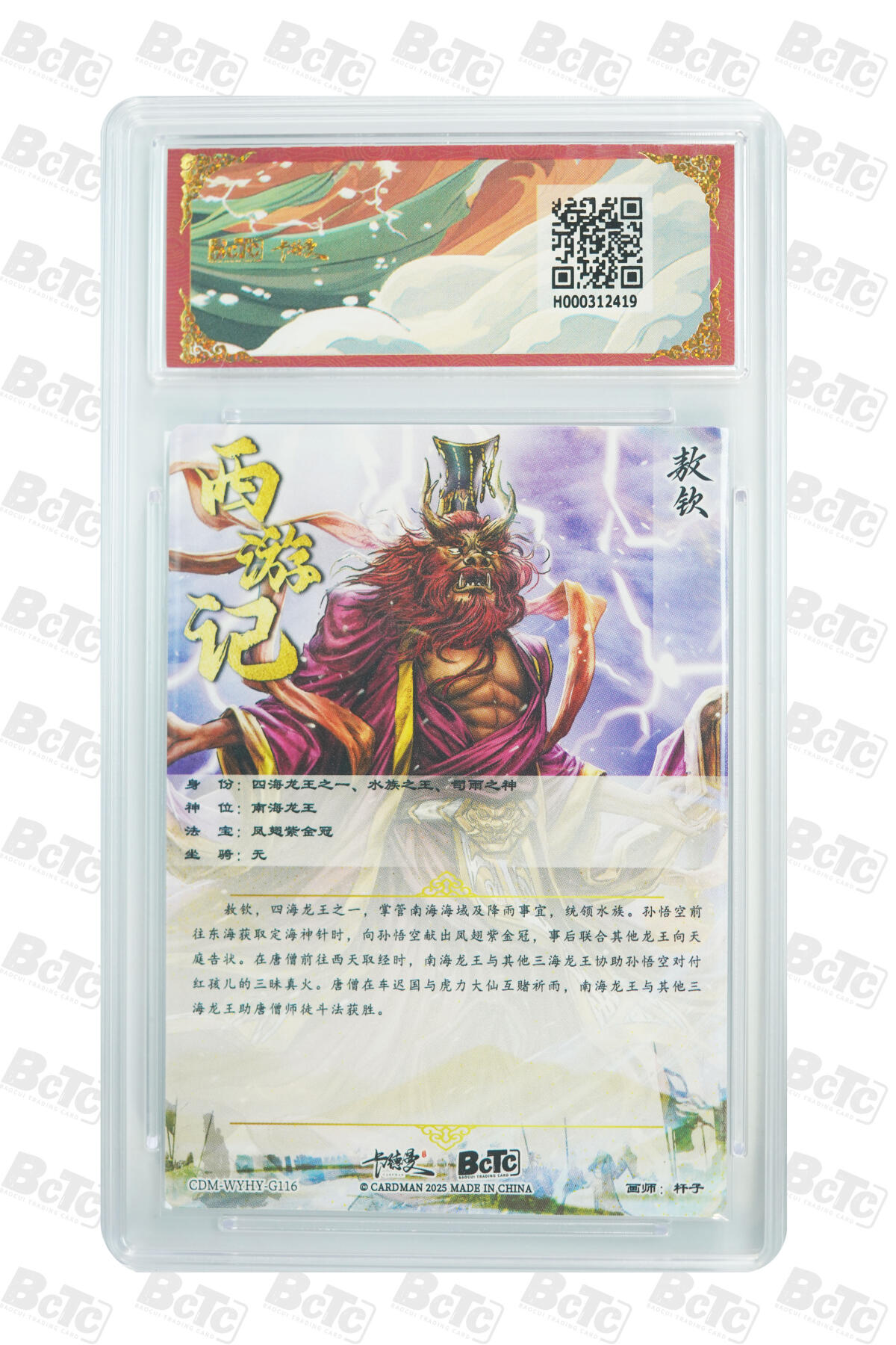 阳大大卡牌拍卖第82期（持续收拍品，周五晚上九点截拍，进群福利早知道） 【爆金】卡德曼 武韵红颜（西游礼盒） 杆子 敖钦