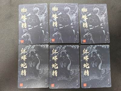 天玑星卡拍第137期《11.13周四截拍》持续收拍收评中 满赠卡需备注 百里卡牌 非严 红鳞蟒蛇 蜘蛛精 粗闪三宫