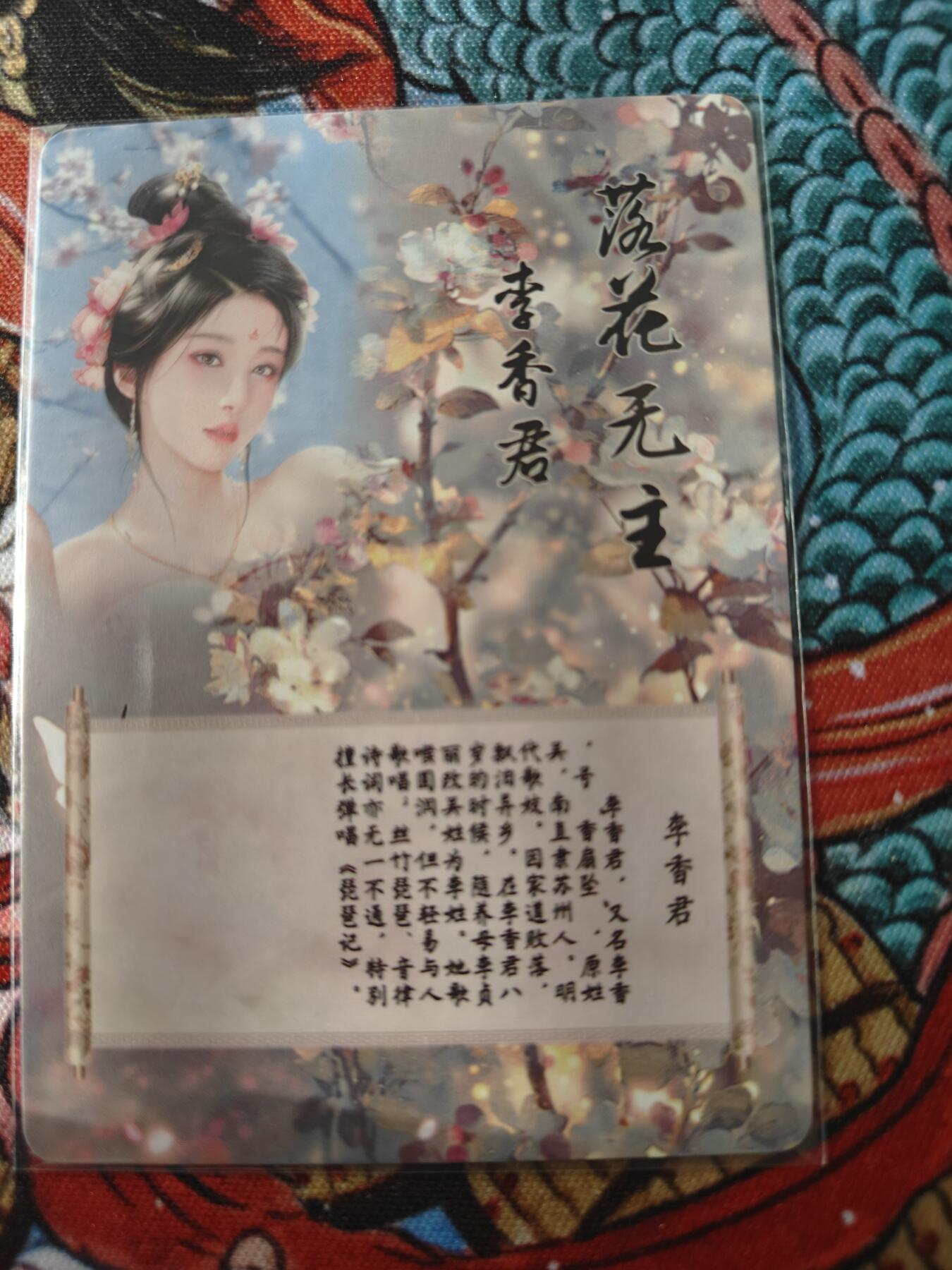 天玑星卡拍第139期《11.18周二截拍艳绝天下》持续收拍收评中 满赠卡需备注 焱卡文化 特藏卡 十大名妓 李香君 彩闪