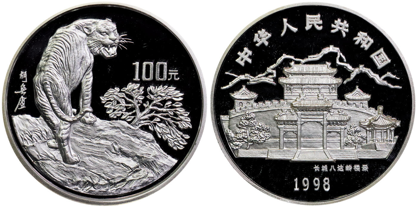 北京阿城哥拍卖2025年秋季拍卖会 1998年戊寅(虎)年生肖纪念银币12盎司，发行量500枚NGC PF69UC评级编号：6173210-006