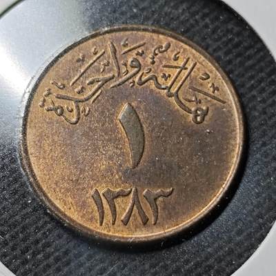 KK钱币收藏小铺  第368场  2月预留时间 周末发货 -  沙特阿拉伯1费尔铜币