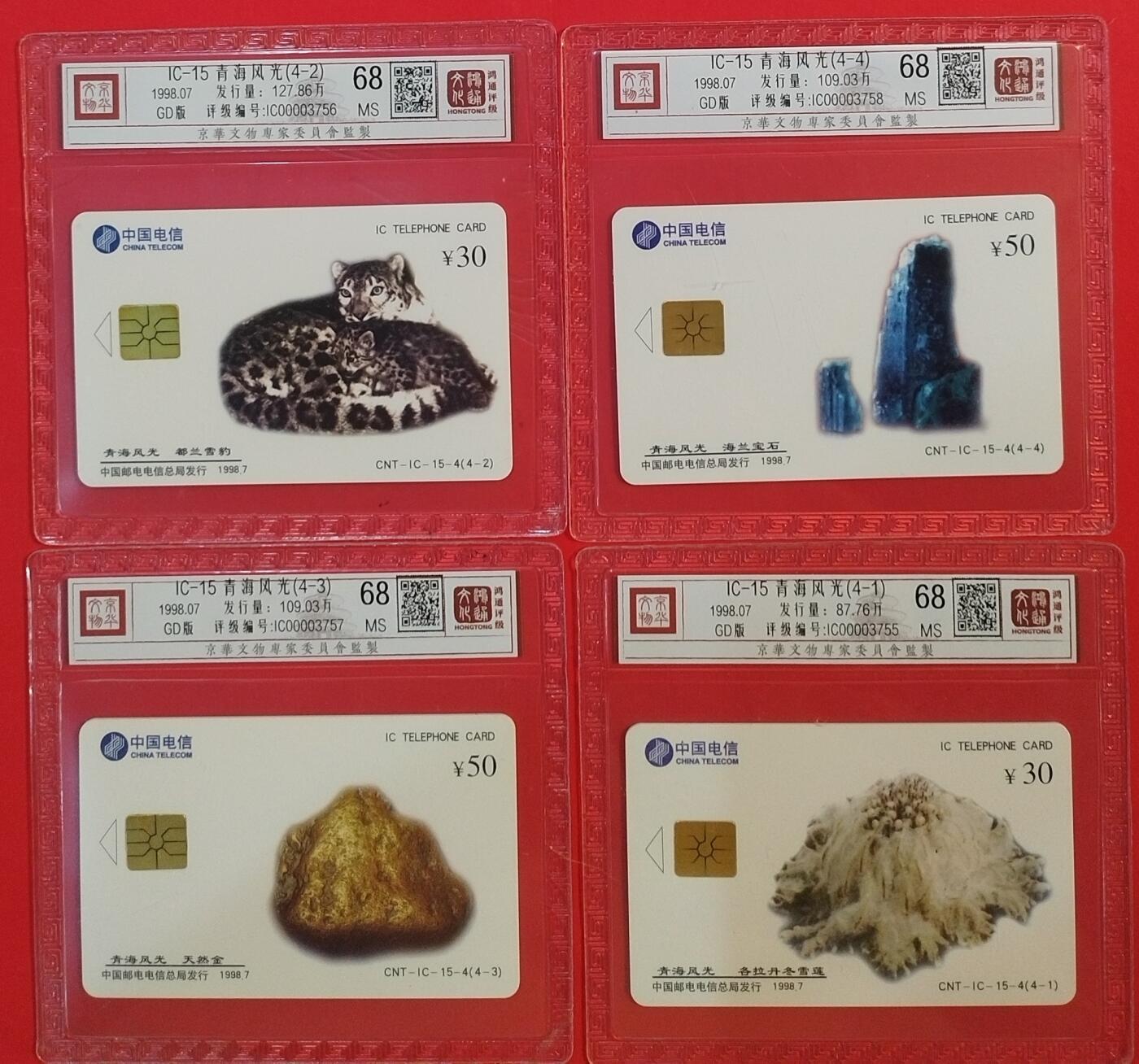 《鸿通俱乐部》拍卖第63期 11月12日21：00延时节拍 IC新卡《青海风光》4全  GD版 鸿通  68分*4