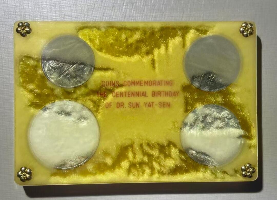 收官场 湾湾孙中山百年诞辰纪念币套装