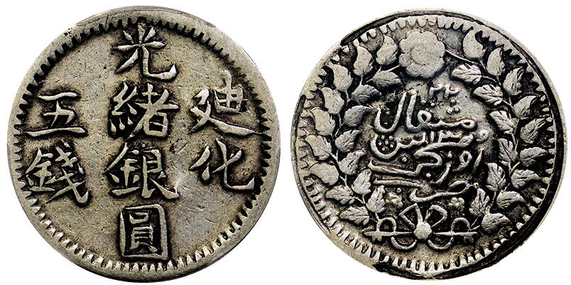 北京阿城哥拍卖2025年秋季拍卖会 1904新疆迪化光绪银圆五钱银币一枚，原味包浆PCGS XF45评级编号：86708179