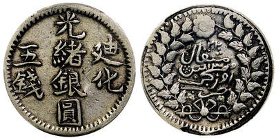 北京阿城哥拍卖2025年秋季拍卖会 - 1904新疆迪化光绪银圆五钱银币一枚，原味包浆PCGS XF45评级编号：86708179