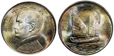 北京阿城哥拍卖2025年秋季拍卖会 - 1934民国二十三年孙中山像背帆船壹圆银币一枚，温润月牙五彩，状态一流 PCGS MS65评级编号：83363350