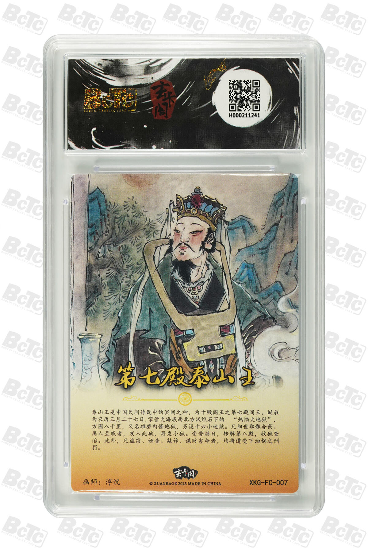 阳大大卡牌拍卖第82期（持续收拍品，周五晚上九点截拍，进群福利早知道） 玄卡阁联名限定礼盒 西游记 起 浮沉 第七殿泰山王 