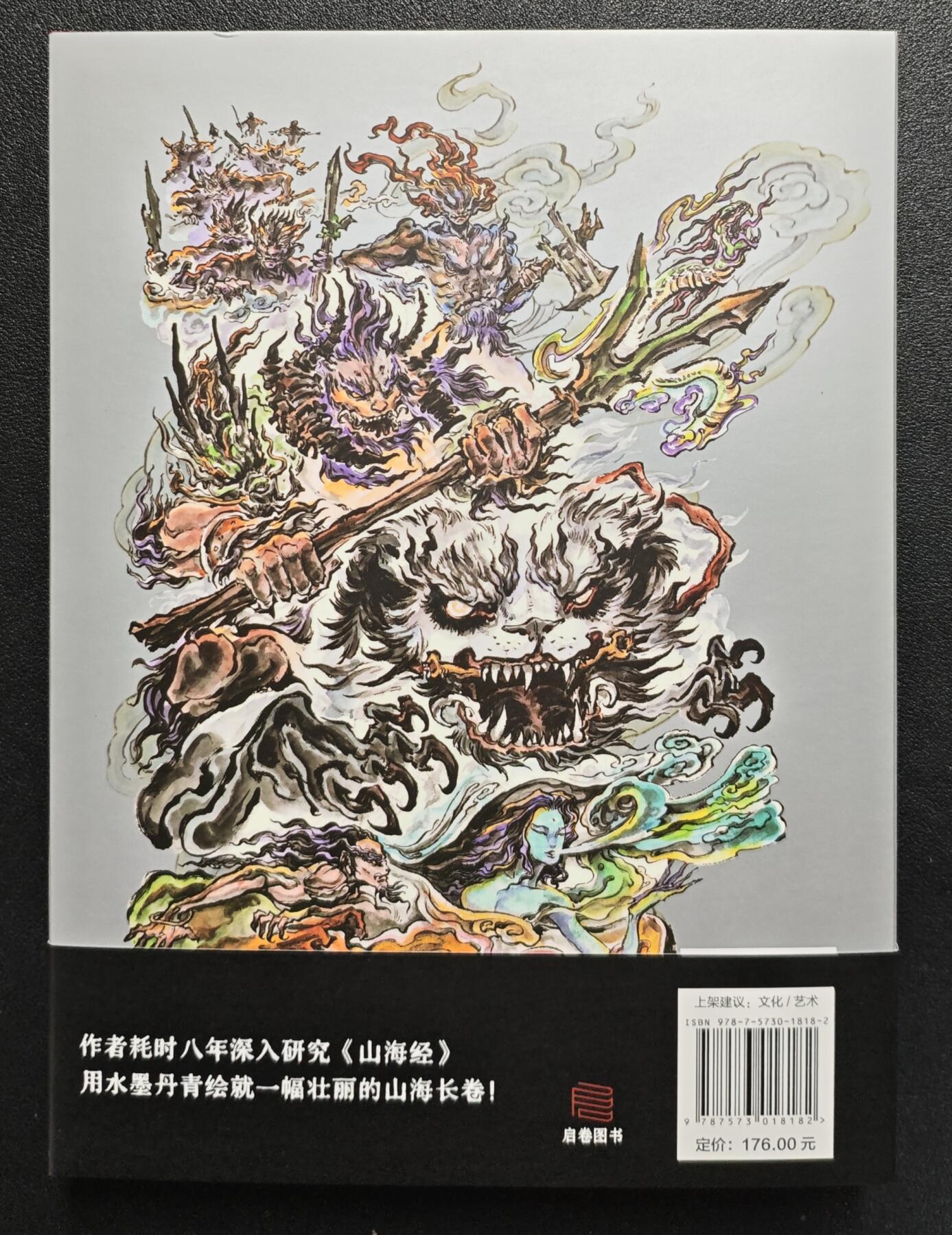 天玑星卡拍第137期《11.13周四截拍》持续收拍收评中 满赠卡需备注 【签绘书】海南出版社 沈鑫 山海经 签绘书