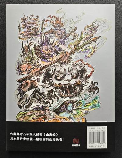 天玑星卡拍第137期《11.13周四截拍》持续收拍收评中 满赠卡需备注 【签绘书】海南出版社 沈鑫 山海经 签绘书