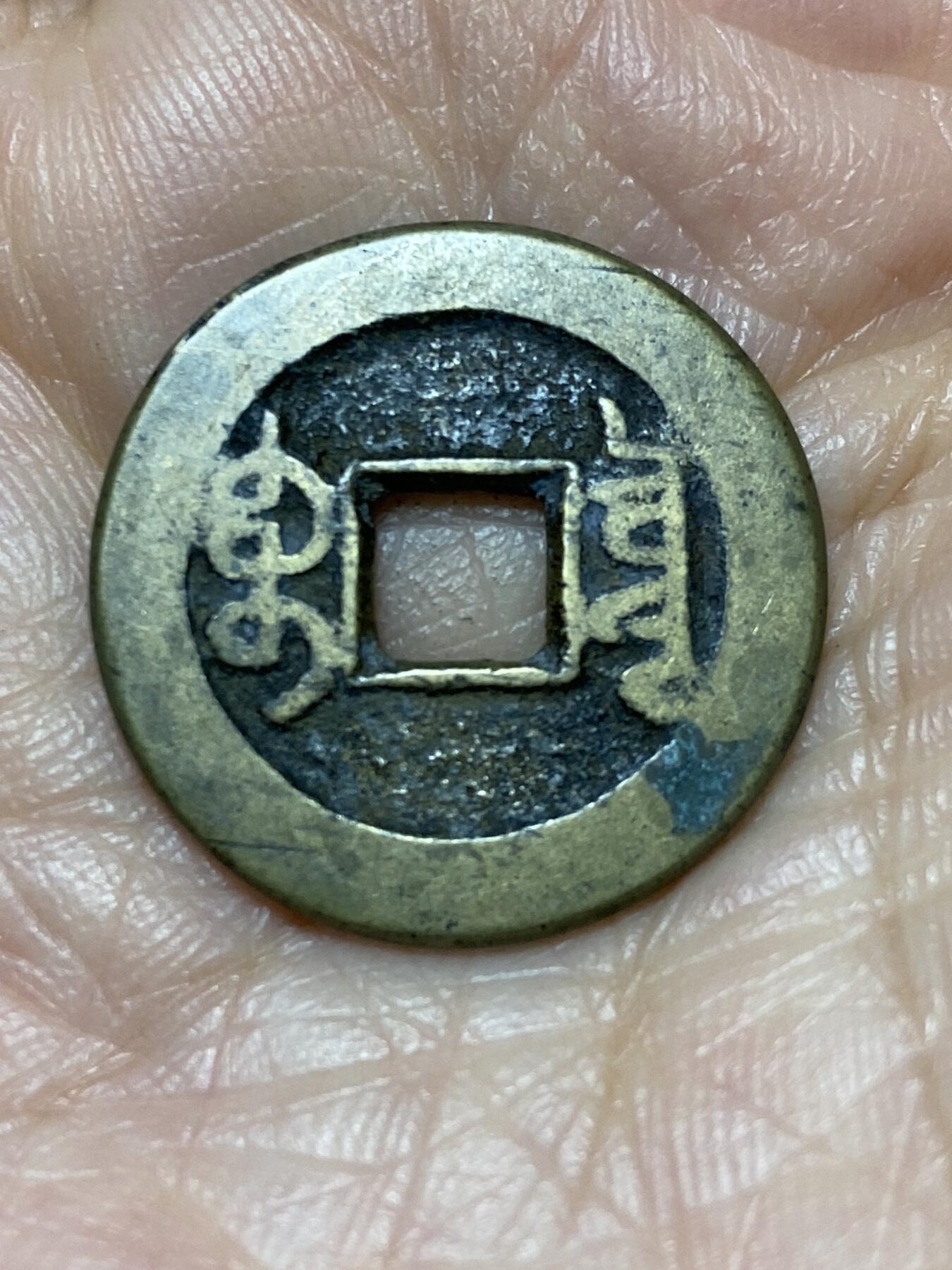 2025年第一百二十八场(总第一百五十四场）外国好品散币、邮币封和邮票场(免佣金) 乾隆通宝(宝泉局，直十乾，出头宝，双点红头通)，直径23.1毫米，厚1.3毫米，重4.2克