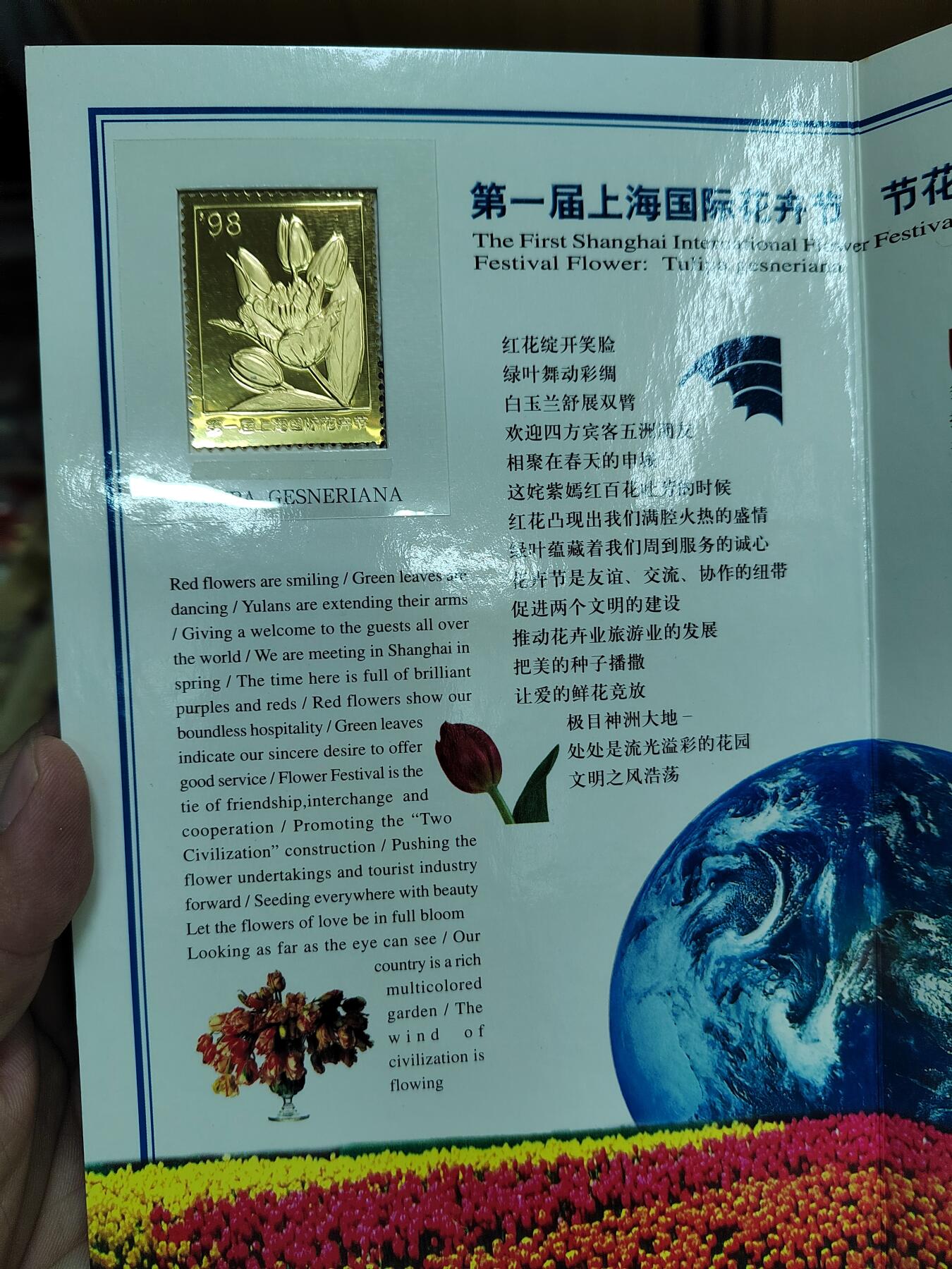 PCAI钱币14-599  杂項等小专场 第一届上海花卉节