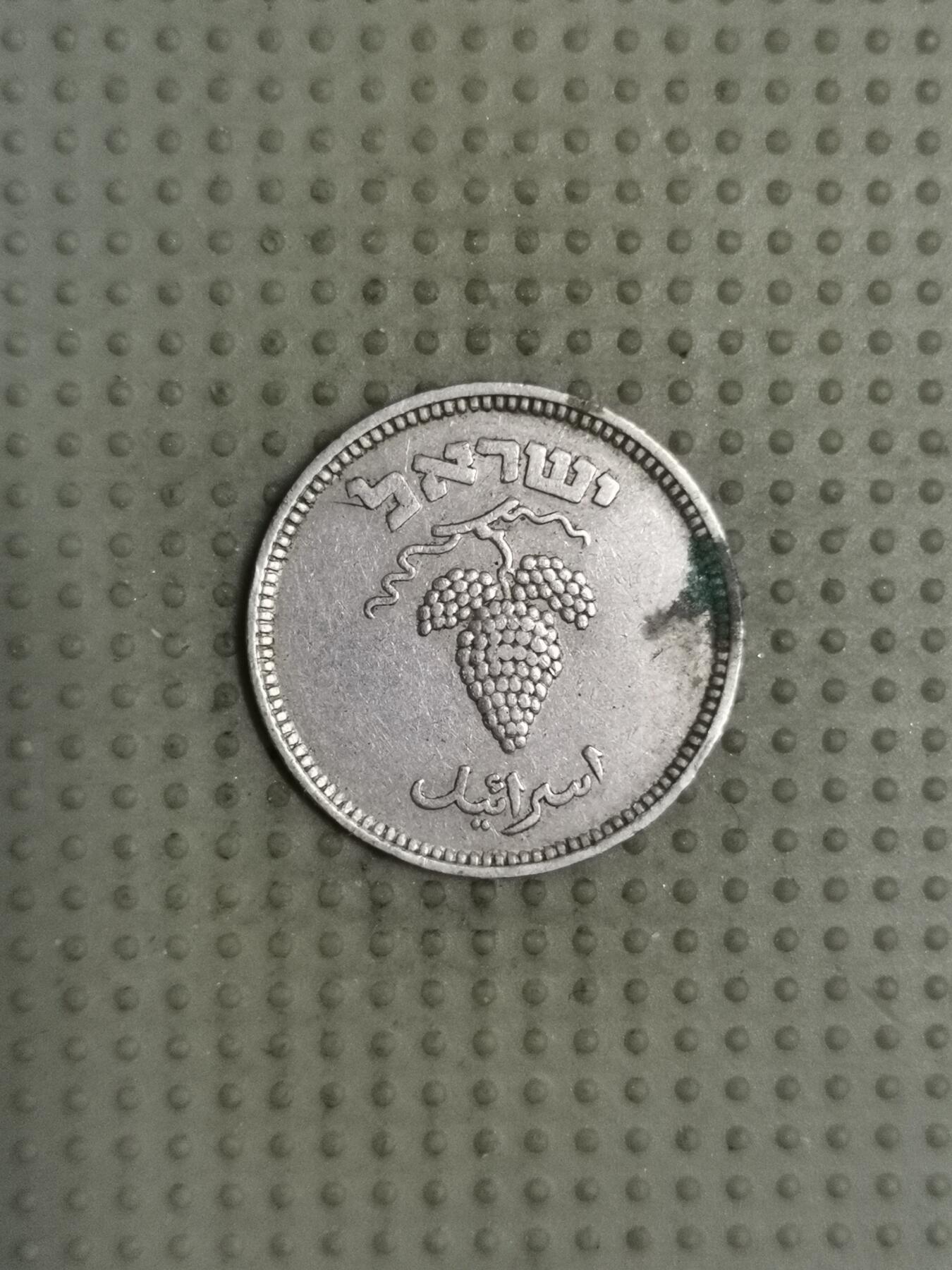 2025年第114场各国散币拍卖（总第114场） 以色列25普鲁塔