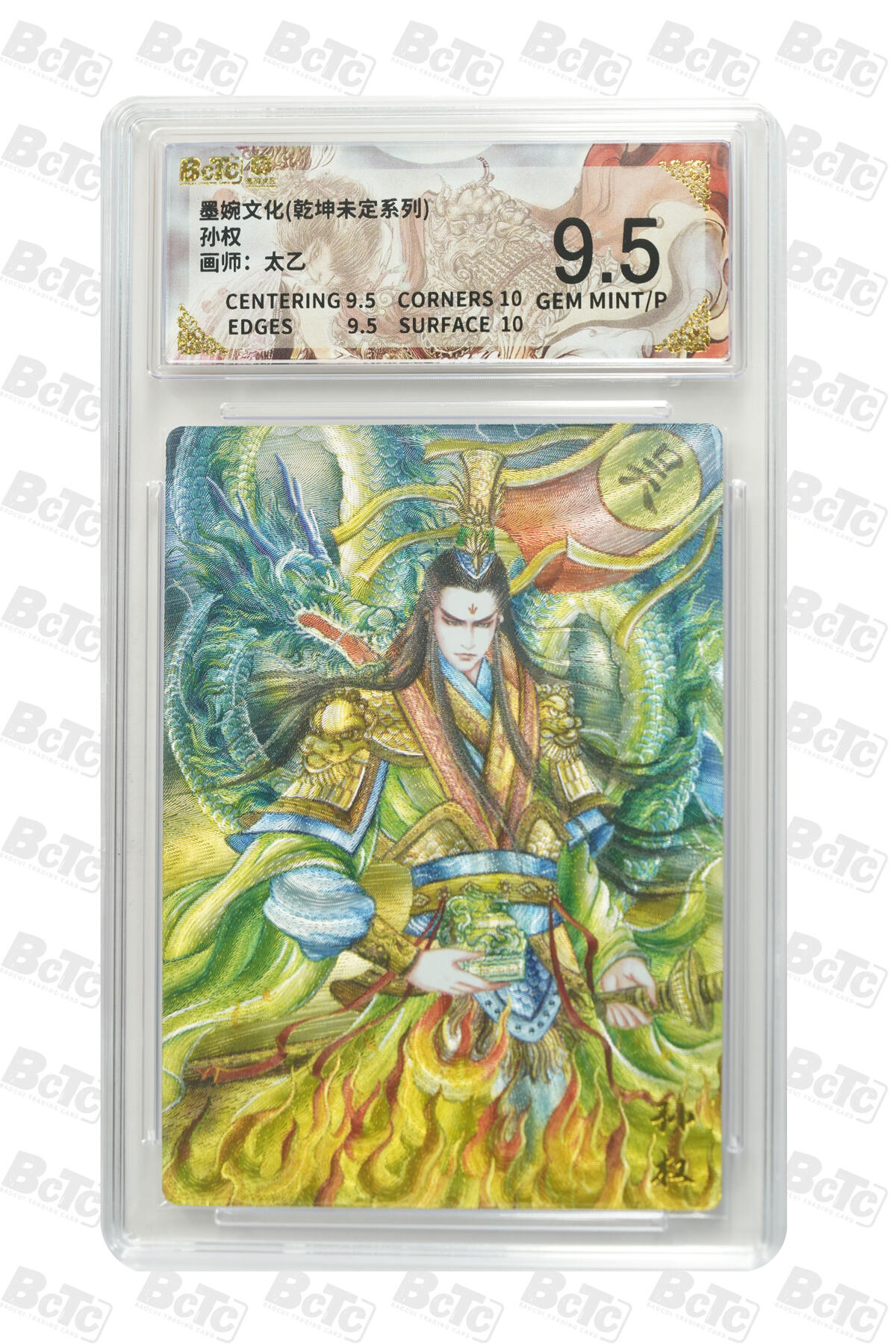 欢迎送拍、零成本上架，释放现金流，合理分配上拍卡品 【折光】孙权 年份墨婉文化(乾坤未定系列)  卡种画师：太乙  分值9.5