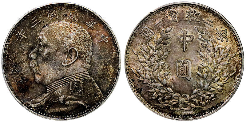 北京阿城哥拍卖2025年秋季拍卖会 1914民国三年袁世凯像中圆银币一枚，底板深打，黄油酱彩包浆 ，状态上佳 PCGS MS63评级编号：86276894