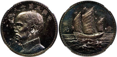 北京阿城哥拍卖2025年秋季拍卖会 - 1929民国十八年孙中山像背三帆壹圆银质样币一枚，美国版，杭州造币厂试铸，未发行，样币深雕重打，图文线条凌厉，镜面拉丝，通体黑油彩，悦目绚彩跃出表面，光泽艳丽，一流状态 NGC MS63评级编号：8504290-001