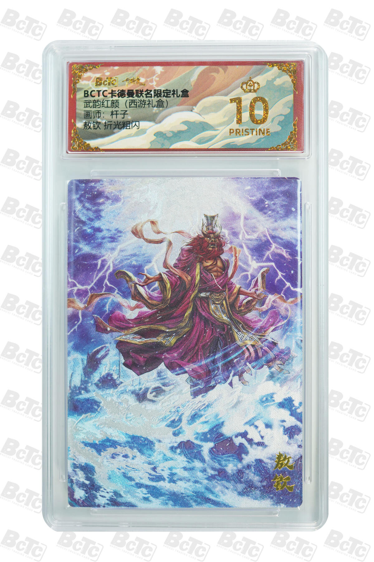 阳大大卡牌拍卖第82期（持续收拍品，周五晚上九点截拍，进群福利早知道） 【爆金】卡德曼 武韵红颜（西游礼盒） 杆子 敖钦