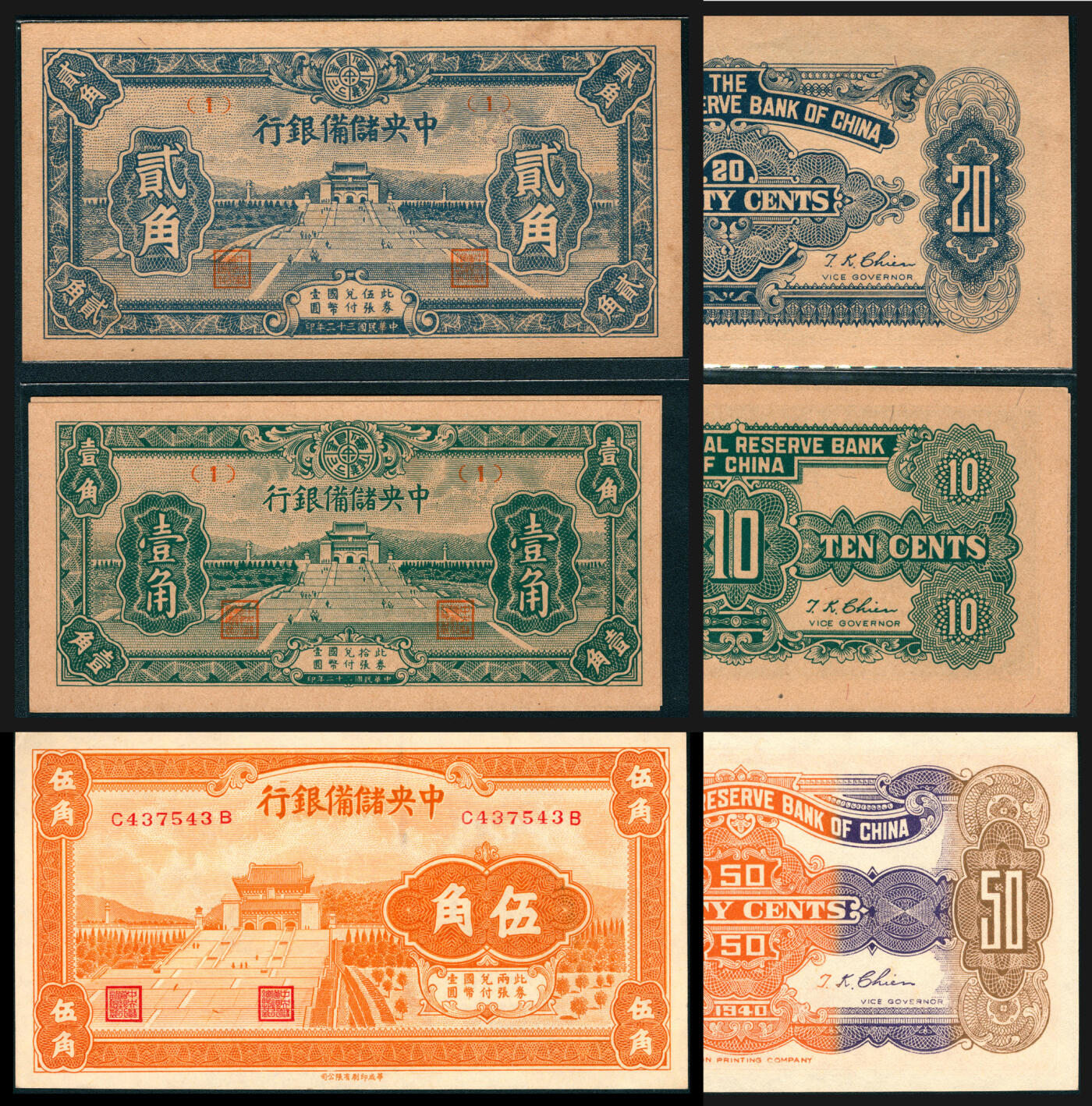 上海炎玺拍卖 玺韵华章：第七章 民国二十二年中央儲備银行壹角2枚
民国三十二年中央儲備银行贰角1枚 1940年中央儲備銀行伍角
