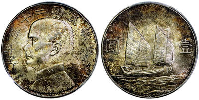 北京阿城哥拍卖2025年秋季拍卖会 - 1934民国二十三年孙中山像背帆船壹圆银币一枚，五彩原光 PCGS UNC评级编号：88976269