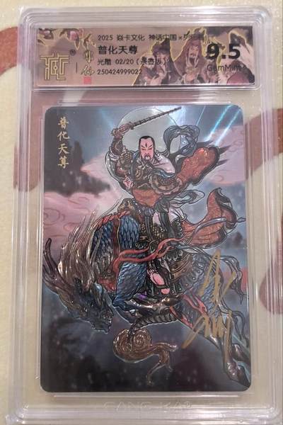 丫丫卡拍第17期（11月18日22点截拍） - 【光刻亲签限编】焱卡神话中国《彫仙》普化天尊