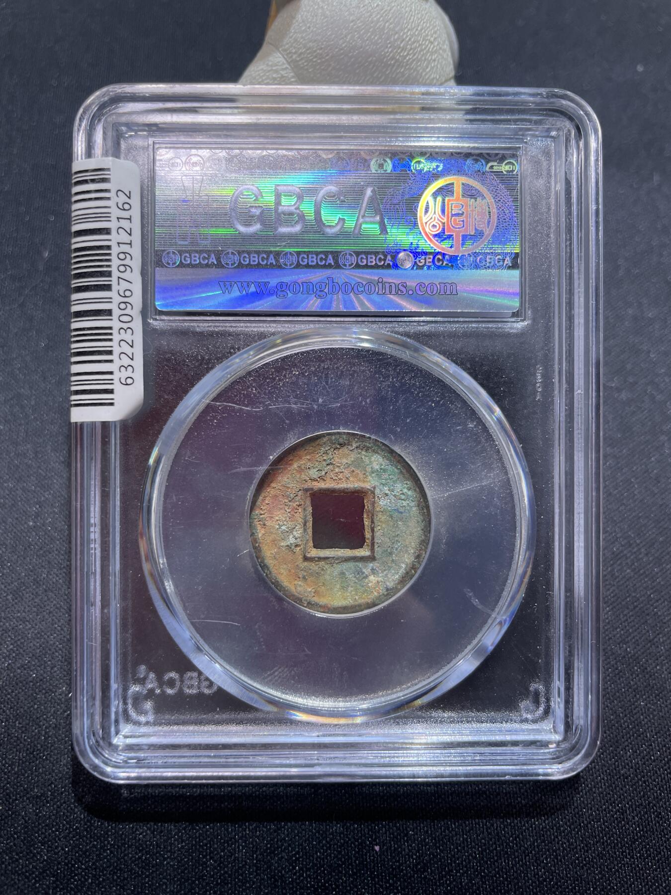 捡漏专场 新莽-货泉