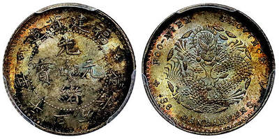 北京阿城哥拍卖2025年秋季拍卖会 - 1903-08福建省造光绪元宝库平三分六厘银币一枚，五彩包浆 PCGS MS64评级编号：89345119