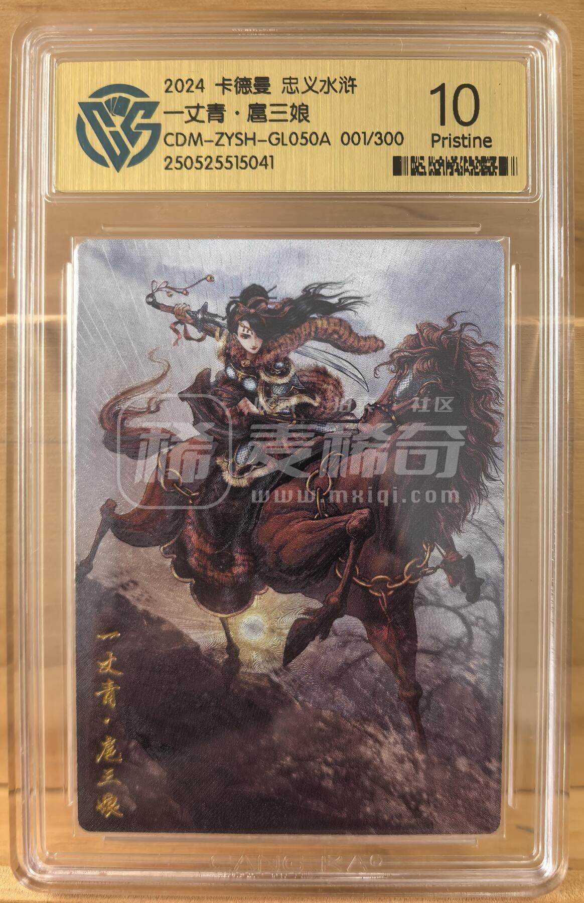 曲院风荷 001/300 一丈青 扈三娘 首编 ccg10p  画师 谷粒 卡德曼 108水浒女将系列