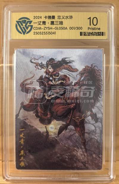 曲院风荷 - 001/300 一丈青 扈三娘 首编 ccg10p  画师 谷粒 卡德曼 108水浒女将系列